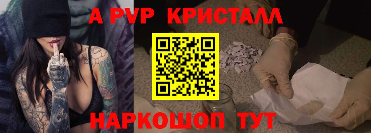 Alfa_PVP Crystall  Alpha PVP СК КРИС  Вход с VPN  A PVP  где купить наркоту  A-PVP крисы CK  Кирово-Чепецк 