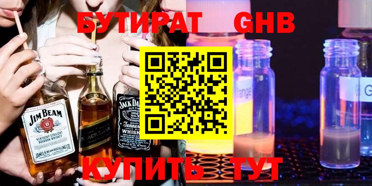 Кирово-Чепецк  БУТИРАТ бутандиол  Вход с VPN 