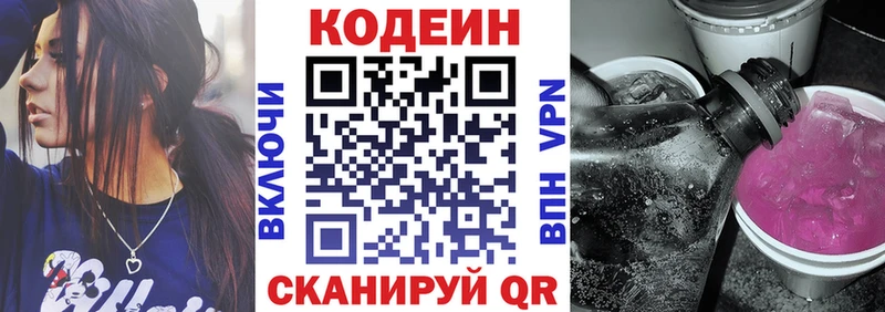 Кодеин напиток Lean (лин)  магазин продажи наркотиков  Кирово-Чепецк 