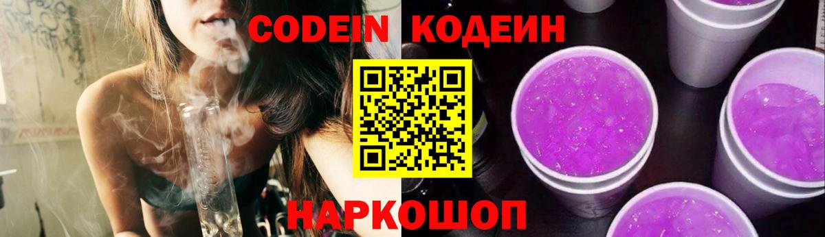 Кирово-Чепецк  Codein Purple Drank  Вход с VPN 